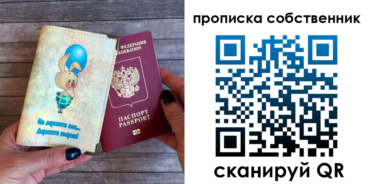 прописка ребенка в Слюдянке