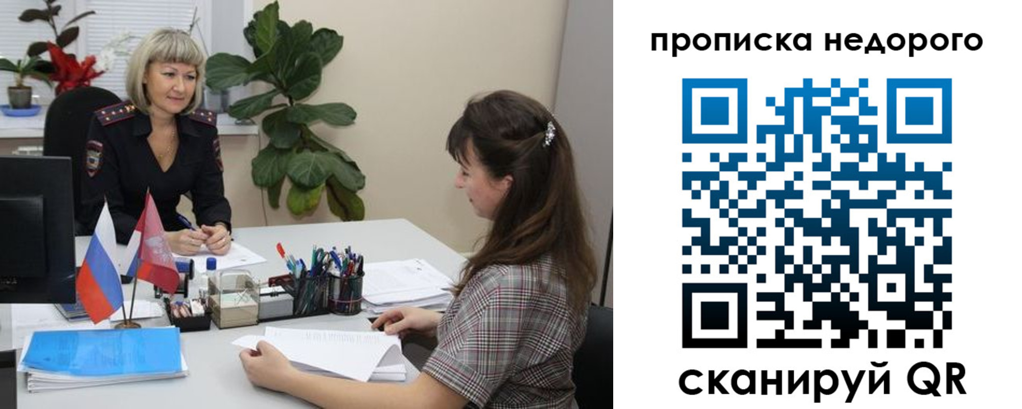 временная регистрация для школы в Слюдянке