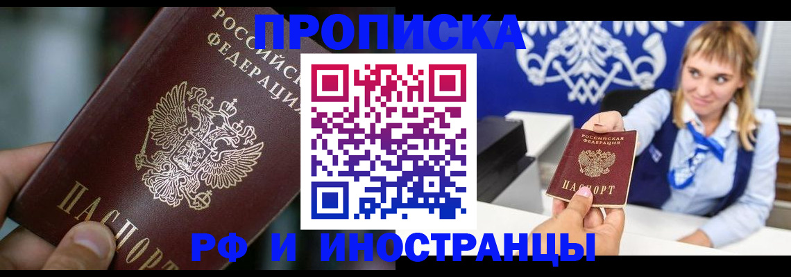 временная регистрация законно в Слюдянке