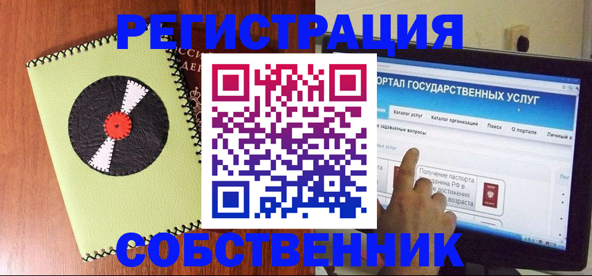 прописка от собственника в Слюдянке
